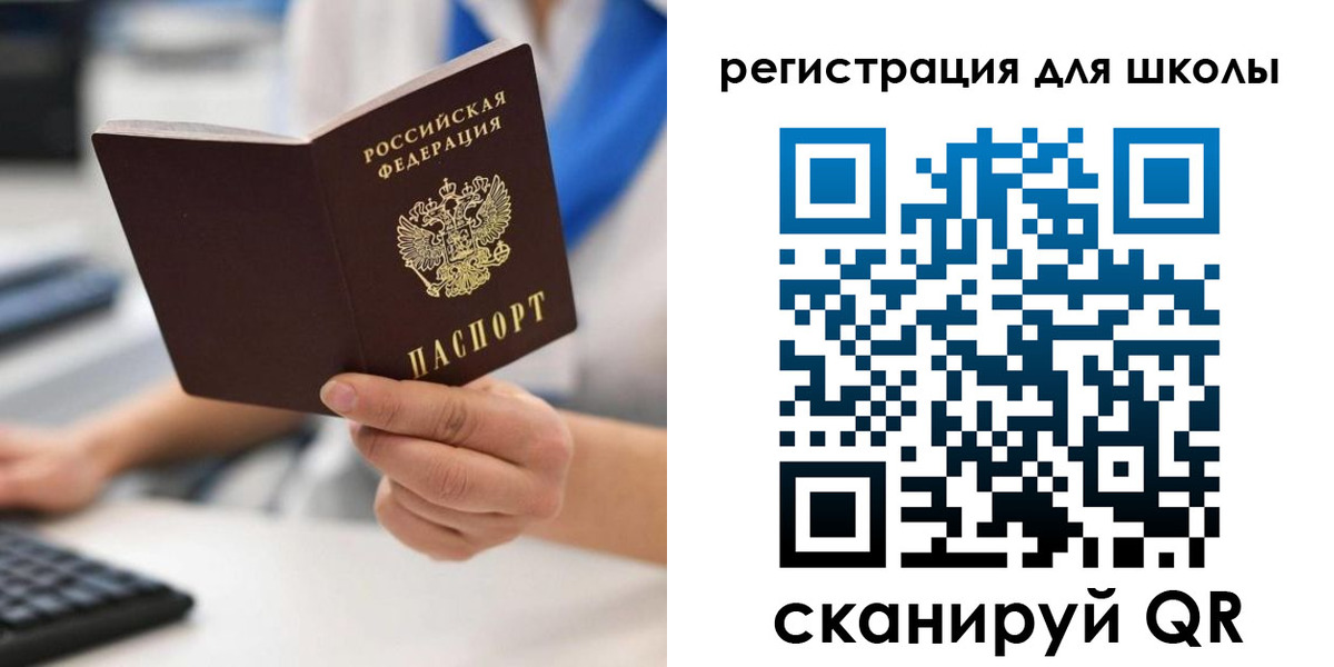 прописка для школы в Котельниче