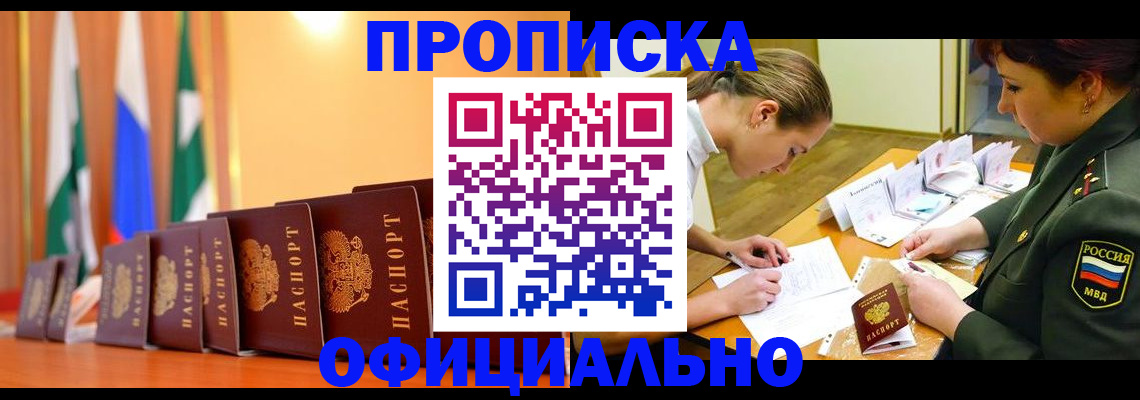 прописка паспорт в Котельниче