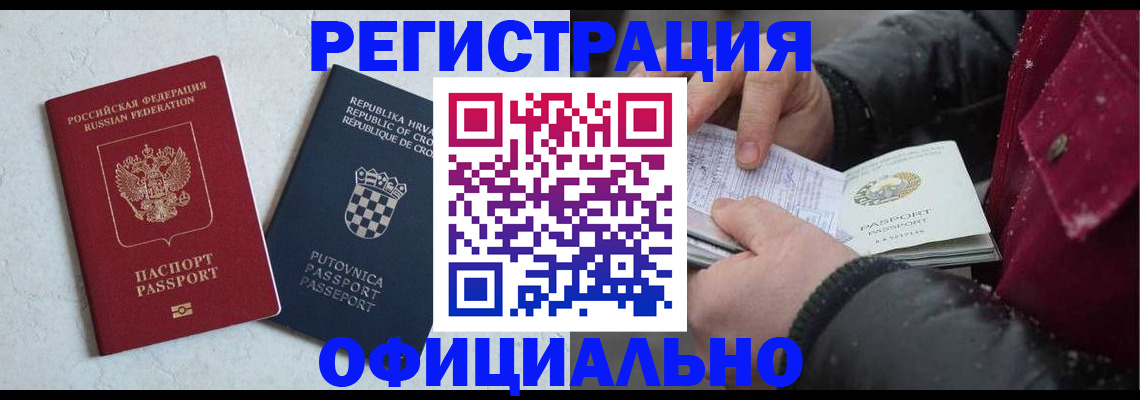 временная регистрация гарантия в Котельниче