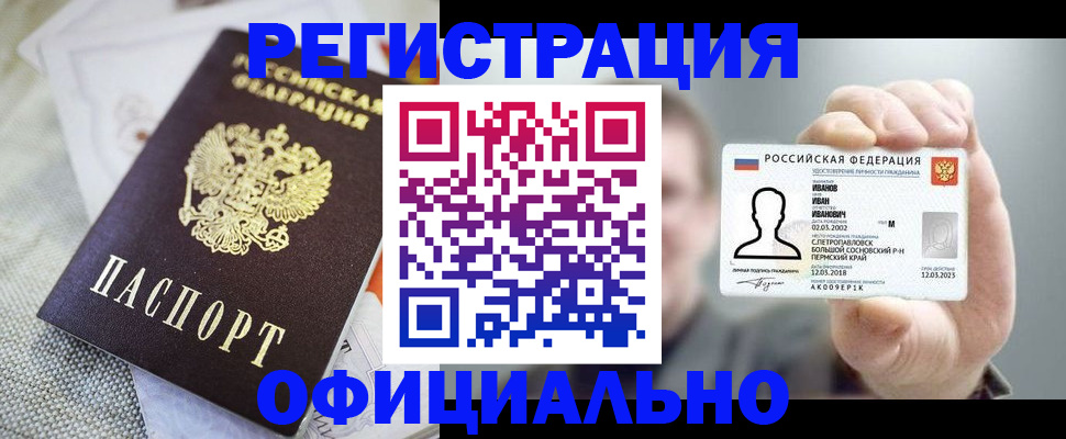 регистрация в Котельниче