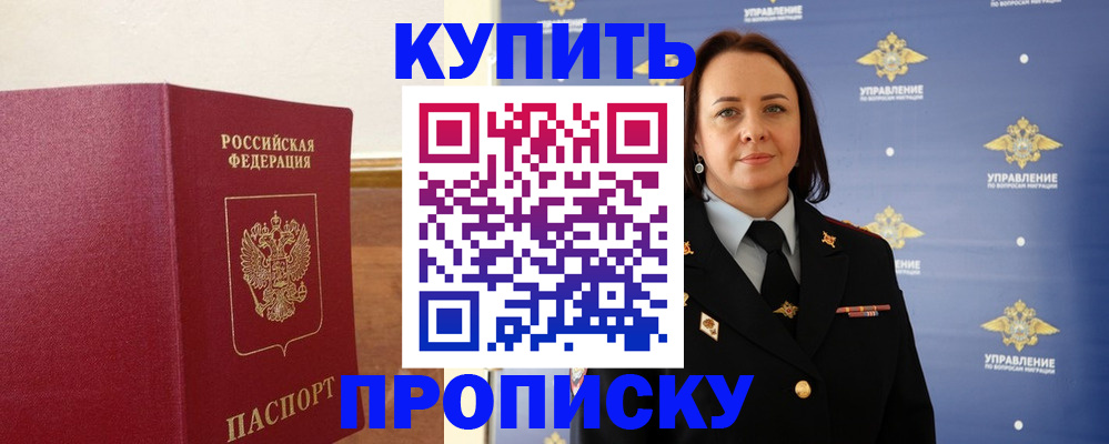 прописка от собственника в Котельниче